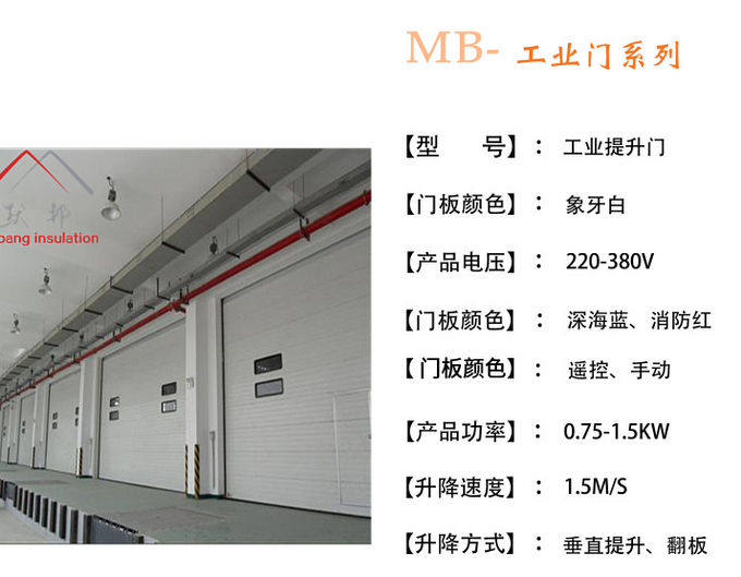 工業滑升門 參數.png